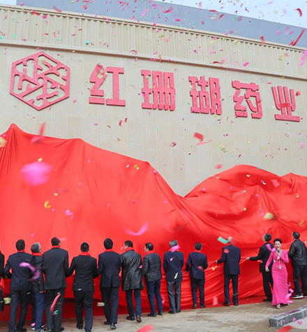 歡迎湖北紅珊瑚醫藥入駐詠霖醫藥