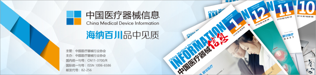 《中國醫療器械信息》雜志2023年度廣告征集函